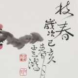 黃云鴻 三尺斗方《凌寒一枝春》