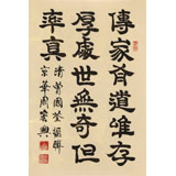 【已售】周宏興《傳家有道唯存厚》83歲當代隸書大家 (詢價)