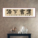 趙青 四尺對開《漢書下酒》 西安書法院院長（詢價）