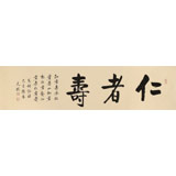 夏廣田 四尺對(duì)開(kāi)《仁者壽》 著名啟功體書(shū)法家