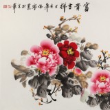 【已售】王偉寧四尺《富貴吉祥》 青年書畫才俊 河南美協(xié)會員