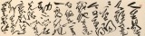 孫中伏 四尺對(duì)開《人生易老天難老》 中書協(xié)會(huì)員