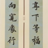 劉相玉精品書法 四尺《發(fā)上等愿 結(jié)中等緣》