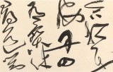 【已售】孫中伏 四尺對開《一日清閑自在仙》 中書協(xié)會員