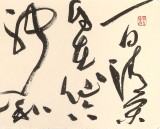 【已售】孫中伏 四尺對開《一日清閑自在仙》 中書協(xié)會員