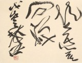 【已售】孫中伏 四尺對開《一日清閑自在仙》 中書協(xié)會員