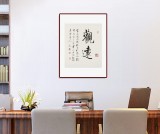 【已售】夏廣田 三尺斗方《觀遠》著名啟功體書法家（詢價）