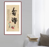 董平茶 四尺《舍得》 中國詩畫協(xié)會理事