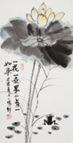 【已售】何一鳴 四尺四開(kāi)《一花一世界》