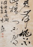 張允漢 四尺對開《春游湖》 中書協(xié)會員 河南書法院創(chuàng)作部主任
