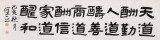 【已售】何文亞 四尺對開《天道酬勤》 首師大美術(shù)學(xué)碩士 師從歐陽中石