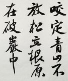 何文亞 四尺《咬定青山不放松》 首師大美術學碩士 師從歐陽中石