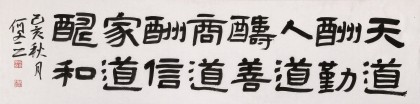 【已售】何文亞 四尺對開《天道酬勤》 首師大美術(shù)學(xué)碩士 師從歐陽中石