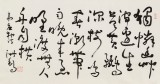 王洪錫 三尺《滁州西澗》 原中國書畫家協(xié)會副主席