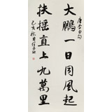何文亞 四尺《大鵬一日同風(fēng)起》 首師大美術(shù)學(xué)碩士 師從歐陽中石