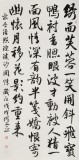 何文亞 四尺《浣溪沙》 首師大美術(shù)學(xué)碩士 師從歐陽中石
