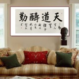 何文亞 四尺《天道酬勤》 首師大美術(shù)學(xué)碩士 師從歐陽中石