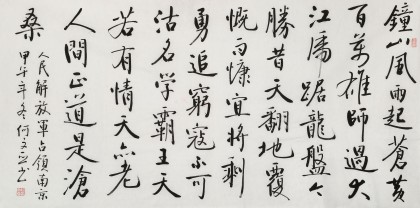 【已售】何文亞 四尺《七律》 首師大美術(shù)學(xué)碩士 師從歐陽中石