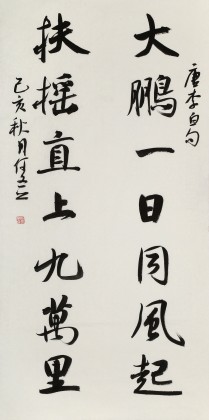 何文亞 四尺《大鵬一日同風(fēng)起》 首師大美術(shù)學(xué)碩士 師從歐陽中石