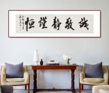 庾超然 四尺對開曾國藩名言《誠敬靜謹恒》