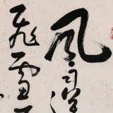 王洪錫 四尺《卜算子·詠梅》原中國書畫家協(xié)會副主席