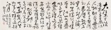 王洪錫 八尺對開《赤壁懷古》 原中國書畫家協(xié)會副主席