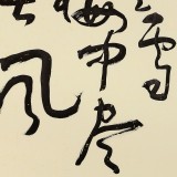 王洪錫 四尺斗方《寒梅雪中盡 春風柳上歸》原中國書畫家協(xié)會副主席
