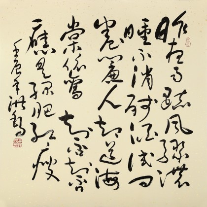 王洪錫 四尺斗方《如夢(mèng)令》原中國(guó)書(shū)畫(huà)家協(xié)會(huì)副主席