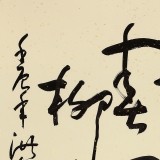 王洪錫 四尺斗方《寒梅雪中盡 春風柳上歸》原中國書畫家協(xié)會副主席