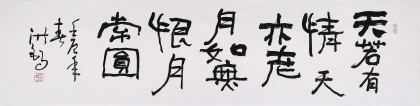 王洪錫 四尺對(duì)開《天若有情天亦老》 原中國(guó)書畫家協(xié)會(huì)副主席