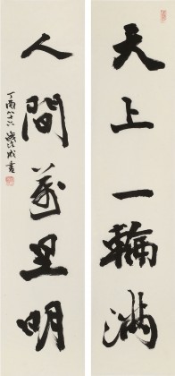 【已售】88歲名家 錢法成 三尺對(duì)聯(lián)《天上一輪滿 人間萬(wàn)里明》 原浙江省文化廳廳長(zhǎng)