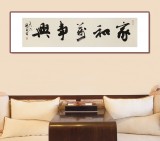 【已售】88歲名家 錢法成 四尺對開《家和萬事興》 原浙江省文化廳廳長