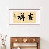 【已售】88歲名家 錢法成 《吉祥》 原浙江省文化廳廳長