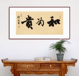 89歲名家 錢法成 《和為貴》 原浙江省文化廳廳長