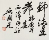 【已售】吳身元 四尺對開《天街小雨潤如酥》 原中國硬筆書法家協(xié)會副主席