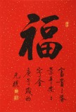 【已售可訂制】夏廣田 四尺三開書法《福字》著名啟功體書法家