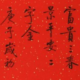 【已售可訂制】夏廣田 四尺三開書法《福字》著名啟功體書法家