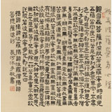 閆長(zhǎng)河 三尺斗方《心經(jīng)》 中書(shū)協(xié)會(huì)員