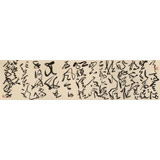 【已售】孫中伏 四尺對開《清平樂·六盤山》 中書協(xié)會員