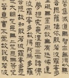 閆長(zhǎng)河 四尺《心經(jīng)》 中書協(xié)會(huì)員