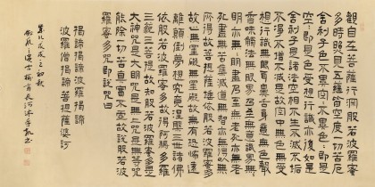 閆長(zhǎng)河 四尺《心經(jīng)》 中書協(xié)會(huì)員