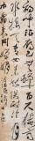 張允漢 四尺對開《霜月》 中書協(xié)會員 河南書法院創(chuàng)作部主任