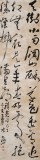 張?jiān)蕽h 四尺對開《最是一年春好處》 中書協(xié)會員 河南書法院創(chuàng)作部主任