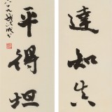 中書協(xié)會員錢法成《學(xué)能通達知真趣》 原浙江省文聯(lián)副主席
