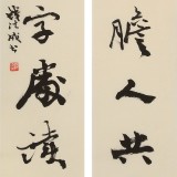 中書協(xié)會員錢法成《周恩來勵志名聯(lián)》 原浙江省文聯(lián)副主席