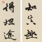 中書協(xié)會員錢法成《學(xué)能通達知真趣》 原浙江省文聯(lián)副主席