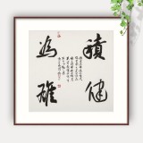 姚宏宇 三尺斗方草書《積健為雄》