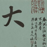 姚宏宇 三尺斗方草書《春風(fēng)大雅》
