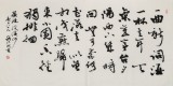 【已售】錢法成書(shū)法作品《浣溪沙》 原浙江省文化廳廳長(zhǎng)