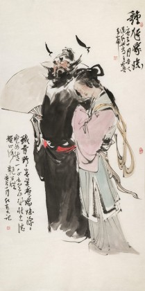 連紅武 四尺《鐘馗嫁妹》 徐悲鴻畫院華北分院副院長